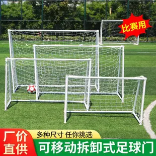 兒童家用足球新品門五人制足球門框戶外3人4人5人7人11人制訓練足球架限定