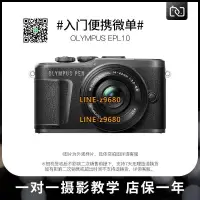 在飛比找露天拍賣優惠-【可開統編】二手Olympus奧林巴斯EPL10入門級復古微