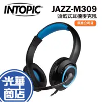 在飛比找蝦皮購物優惠-INTOPIC 廣鼎 JAZZ-M309 頭戴式 耳機麥克風