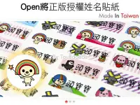 在飛比找Yahoo!奇摩拍賣優惠-S42 OPEN將 姓名貼紙 標準版 7-11 小竹輪 防水