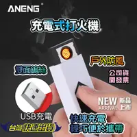 在飛比找松果購物優惠-usb 充電最新版.防過充打火機 防風 usb打火機 可帶上