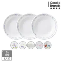 在飛比找momo購物網優惠-【CorelleBrands 康寧餐具】質感8吋深盤三入組(