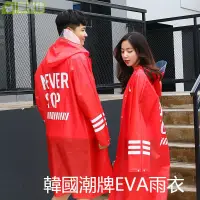 在飛比找樂天市場購物網優惠-潮牌透明EVA雨衣 女士韓國日本時尚網紅版雨衣 成人徒步情侶