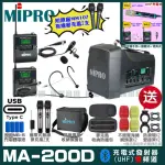 【MIPRO】MIPRO MA-200D 支援TYPE-C充電 雙頻UHF無線喊話器擴音機 搭配領夾*1+頭戴*1(加碼超多贈品)