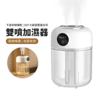 在飛比找PChome24h購物優惠-JDTECH 雙噴霧化水氧機H9 無線加濕器 700ml 白