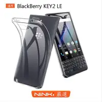 在飛比找Yahoo!奇摩拍賣優惠-shell++BlackBerry KEY2 LE 超薄TP