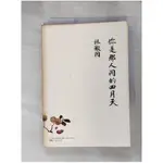 林徽因︰你是那人間的四月天_簡體_林徽因【T1／一般小說_HGQ】書寶二手書