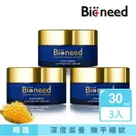 母親節特惠明星認定商品【BIONEED】德國極緻亮顏魚子眼霜30ML（3入）顆粒魚子眼霜 亮眼新物 年度熱賣商品