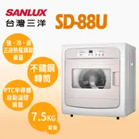 在飛比找蝦皮購物優惠-聊聊全網最低♥台灣本島運送--SD-88U【SANLUX台灣