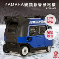 在飛比找蝦皮購物優惠-【公司貨】YAMAHA 變頻靜音發電機 EF3000iSE 