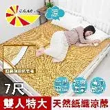 在飛比找遠傳friDay購物優惠-【凱蕾絲帝】台灣製造-天然舒爽軟床專用透氣紙纖雙人加大加長涼