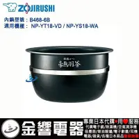 在飛比找Yahoo!奇摩拍賣優惠-【金響電器代購空運】ZOJIRUSHI B468-6B,象印