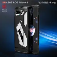 在飛比找蝦皮購物優惠-ASUS華碩ZenFone⭐️碳纖維拉絲⭐️ROG5保護殼Z