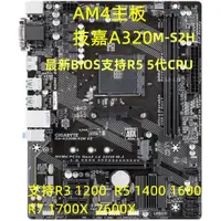 在飛比找蝦皮購物優惠-現貨 快速出貨 AM4 Gigabyte技嘉A320M S2