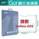 GOR 9H 微軟 Surface GO 2 保護貼平板鋼化玻璃保護貼 全館滿$299免運