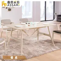 在飛比找momo購物網優惠-【ASSARI】赫曼5尺餐桌(寬150x深90x高75cm)
