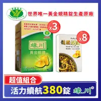 在飛比找PChome24h購物優惠-綠川 黃金蜆精錠 活力續航組380錠（黃金蜆精錠100錠x3