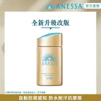 在飛比找momo購物網優惠-【ANESSA 安耐曬】金鑽高效防曬露NA 5X版 60ml