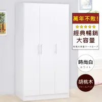 在飛比找momo購物網優惠-【HOPMA】白色美背機能三門收納衣櫃 台灣製造 衣櫥 臥室