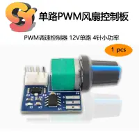 在飛比找蝦皮購物優惠-【現貨供應】1pcs 電腦機箱風扇 PWM調速控制器 風扇調