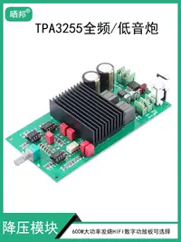 在飛比找樂天市場購物網優惠-TPA3255單聲道發燒級D類數字功放600W大功率全頻/低