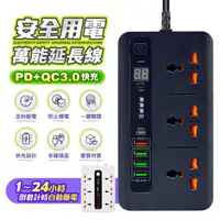 在飛比找HOTAI購優惠-【3米3孔】萬能PD20W+QC3.0快充定時插座 智能定時