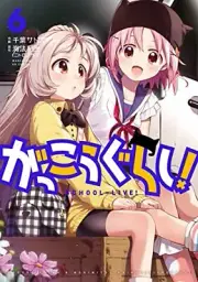 School-Live! 6 (Manga Time Kr Comics) Japanese Language Manga Book Comic