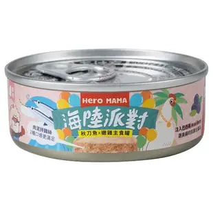 HeroMama 貓罐頭 主食罐 80g 溯源鮮肉 貓餐包 貓餐盒 海陸派對 英雄 媽媽