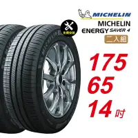 在飛比找Yahoo奇摩購物中心優惠-【Michelin 米其林】ENERGY SAVER 4 1