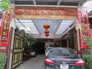 紅梅飯店Hung Huong Hotel