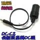 18AWG【阿財電料】DC-C2 汽車車用 母點煙座 轉 DC頭 車充線 10A 點煙器 全銅12V 5521轉接線