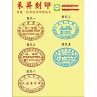 在飛比找蝦皮購物優惠-【高雄 禾昇 刻印】橢圓章、免用統一發票專用章、收發章、收據