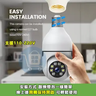 天天免運 360度無線監視器【E27燈泡座 1080P雙光全彩 智能追蹤】千鳥/雲蟻 手機APP遠端WIFI攝影機