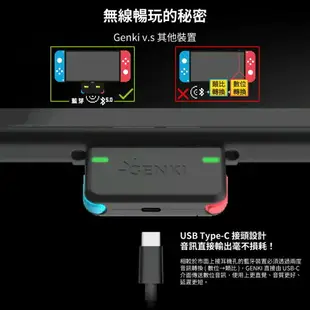 GENKI 台灣公司貨 支援 Switch PS4 藍牙音訊傳輸裝置 重裝上陣組 專業玩家適用