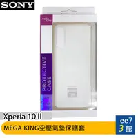 在飛比找蝦皮商城優惠-SONY Xperia 10 II (XQ-AU52)-ME