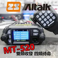 在飛比找Yahoo!奇摩拍賣優惠-【中區無線電】ZS AITALK MT-520 25W U/