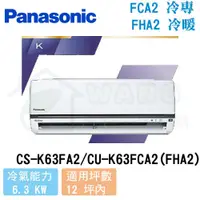 在飛比找有閑購物優惠-【Panasonic】10-12 坪 K系列 變頻冷專分離式