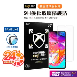 霧面標準版 適用samsung A8 Star A8+(2018) J7 2016 A6 J7 PRO 保護貼 玻璃貼