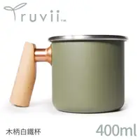 在飛比找蝦皮商城優惠-【Truvii 趣味 木柄白鐵杯400ml《素面/叢林》】5