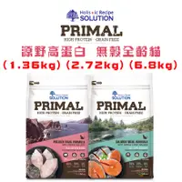 在飛比找蝦皮商城優惠-耐吉斯SOLUTION 源野高蛋白 無穀全齡貓系列1.36k