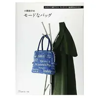在飛比找樂天市場購物網優惠-手作森林 日本原文書 小關鈴子 時尚包包 拼布 手作 參考書