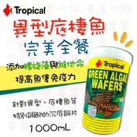 在飛比找蝦皮購物優惠-★免運★德比克 Tropical 異型 底棲魚完美全餐 底棲