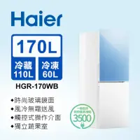 在飛比找momo購物網優惠-【Haier 海爾】170L 一級能效彩色玻璃風冷無霜冰箱-