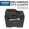 Brother DCP-L2540DW 無線雙面多功能雷射複合機