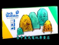 在飛比找Yahoo!奇摩拍賣優惠-【旅行用品】☆ Jack Wolfskin 飛狼輕旅五件收納