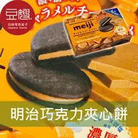 在飛比找樂天市場購物網優惠-【豆嫂】日本零食 meiji明治 巧克力夾心餅(鹽味牛奶糖)