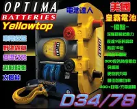 在飛比找Yahoo!奇摩拍賣優惠-☆電池達人☆OPTIMA 美國超霸 汽車 油電車 130D2