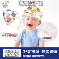 在飛比找蝦皮購物優惠-台灣現貨🚛嬰兒防摔帽  寶寶學步帽 嬰兒防撞帽 頭盔防撞 防