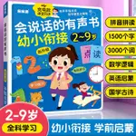 會說話的有聲書2-9歲寶寶啟蒙幼小銜接學習機兒童早教點讀發聲書