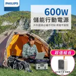 【PHILIPS 飛利浦】電暖器超值組-600W 攜帶式儲能行動電源 DLP8093C(露營/戶外行動電源/UPS不斷電)